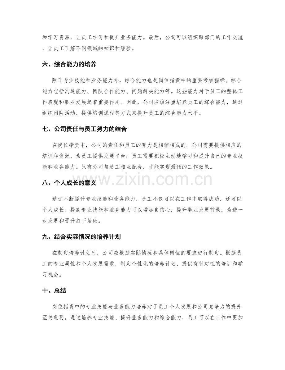 岗位职责中的专业技能与业务能力培养.docx_第2页