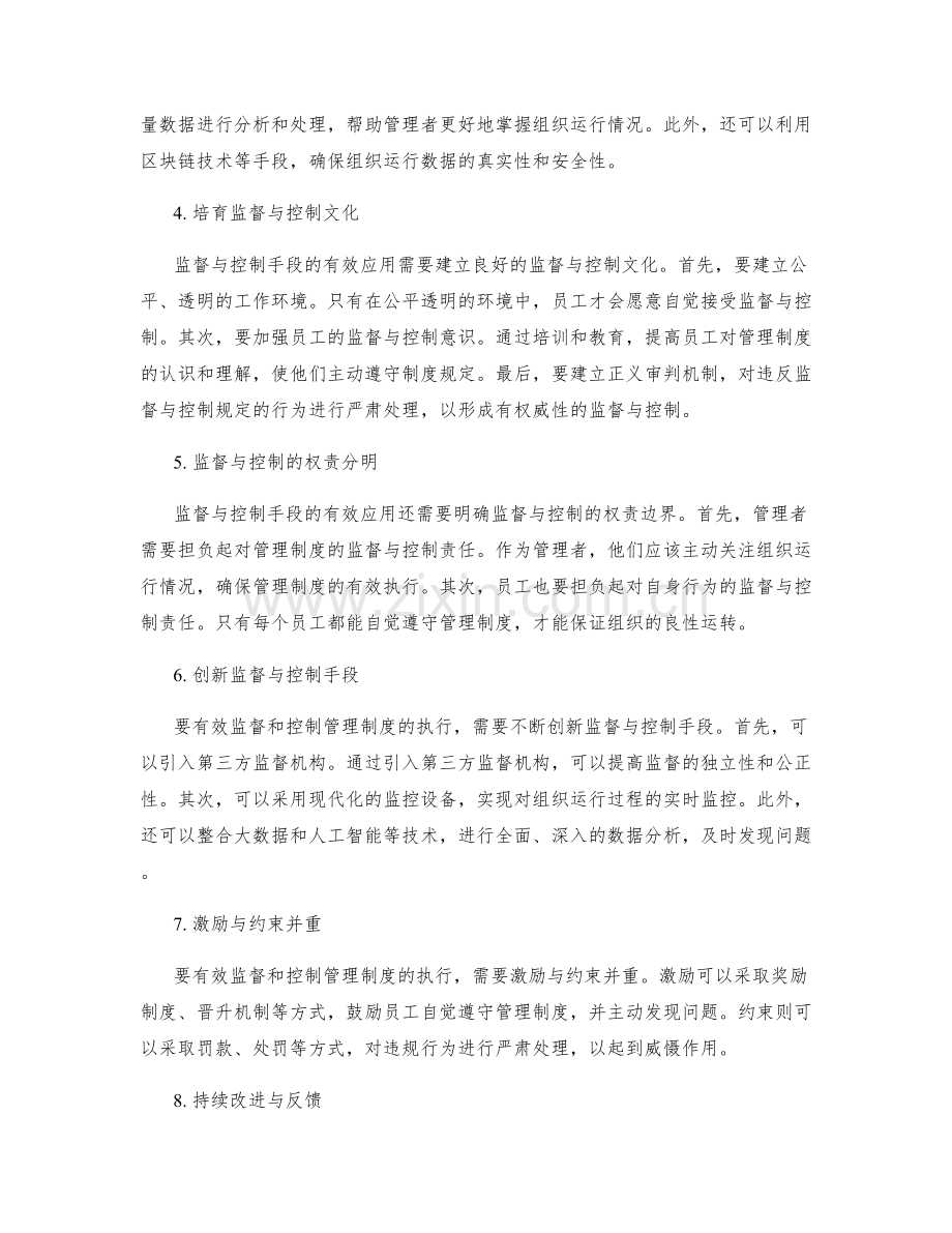 管理制度的监督与控制手段.docx_第2页