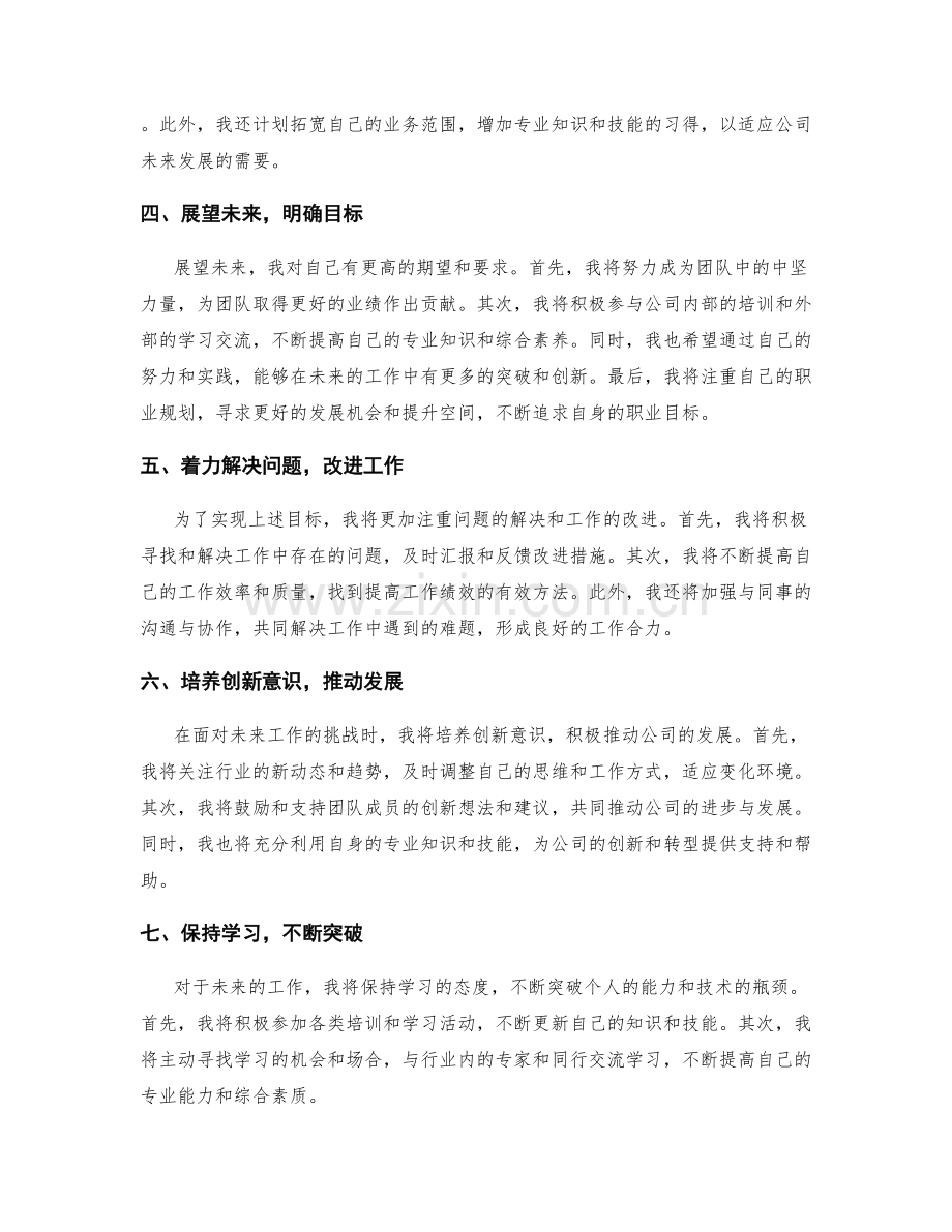 年终总结中对过去工作的全面总结与未来规划的展望.docx_第2页