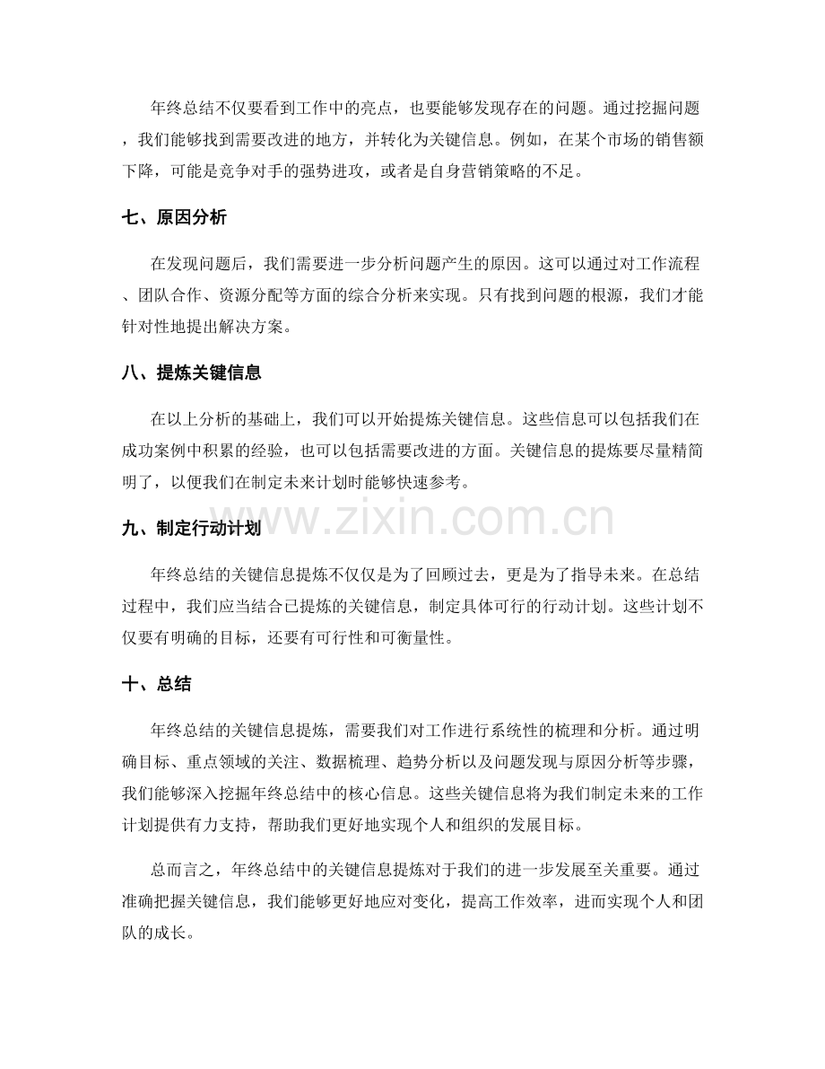 年终总结中的关键信息提炼.docx_第2页