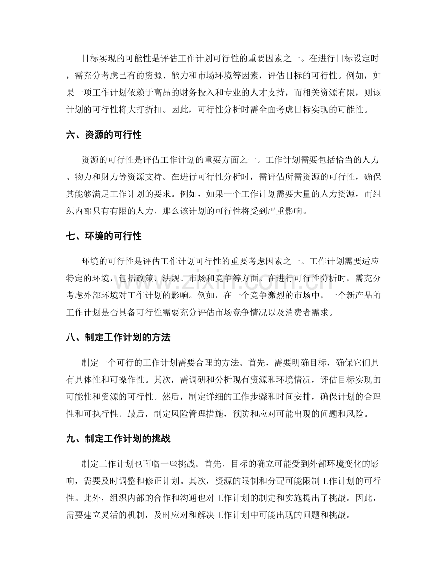 制定工作计划的可行性分析.docx_第2页