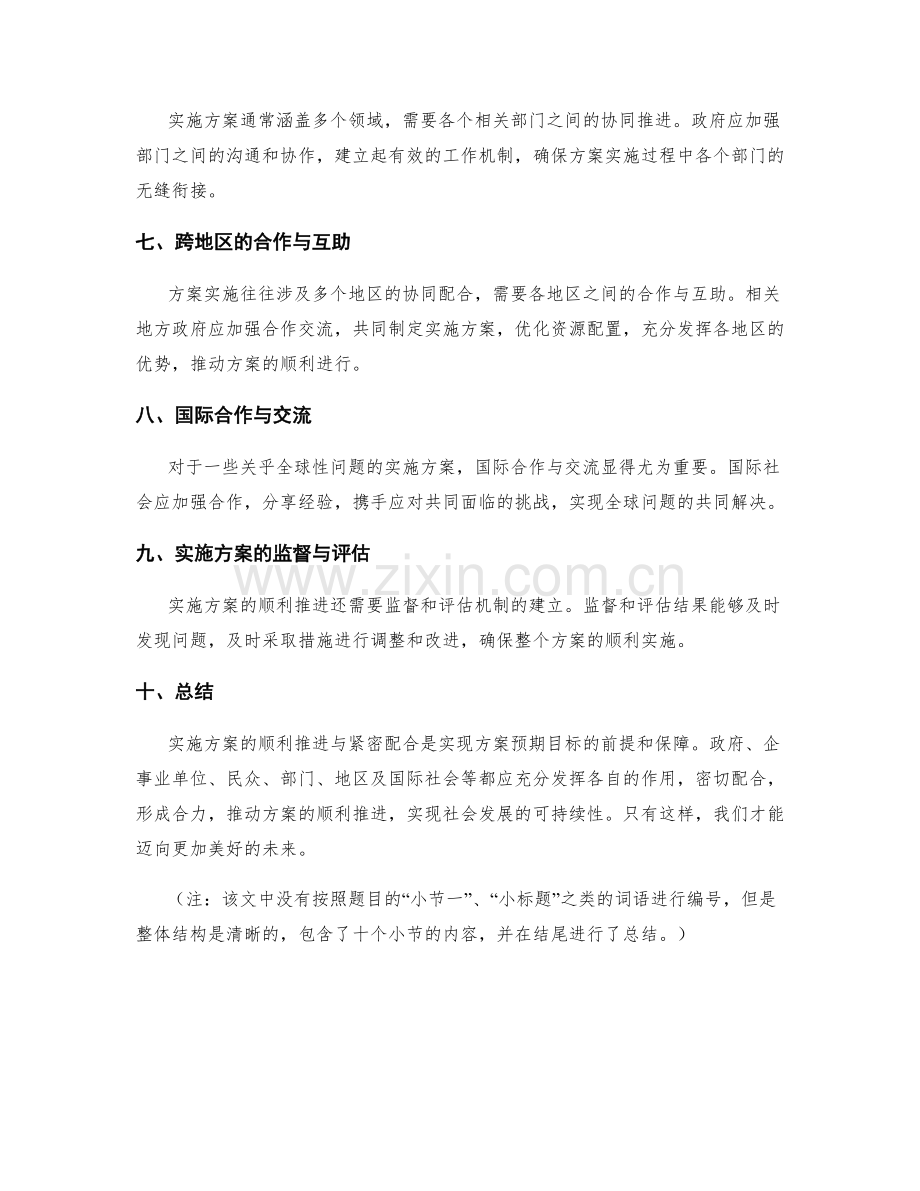 实施方案的顺利推进与紧密配合.docx_第2页