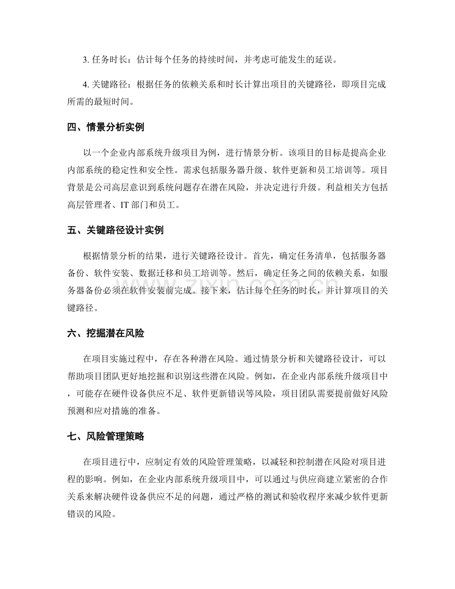 策划方案的情景分析与关键路径设计.docx_第2页