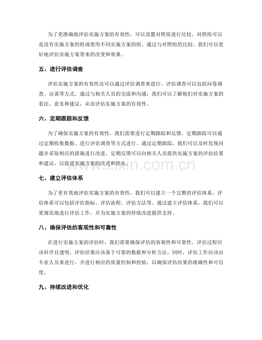 实施方案有效性的评估方法.docx_第2页