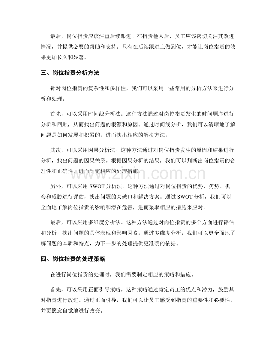 岗位职责分析方法探讨.docx_第2页