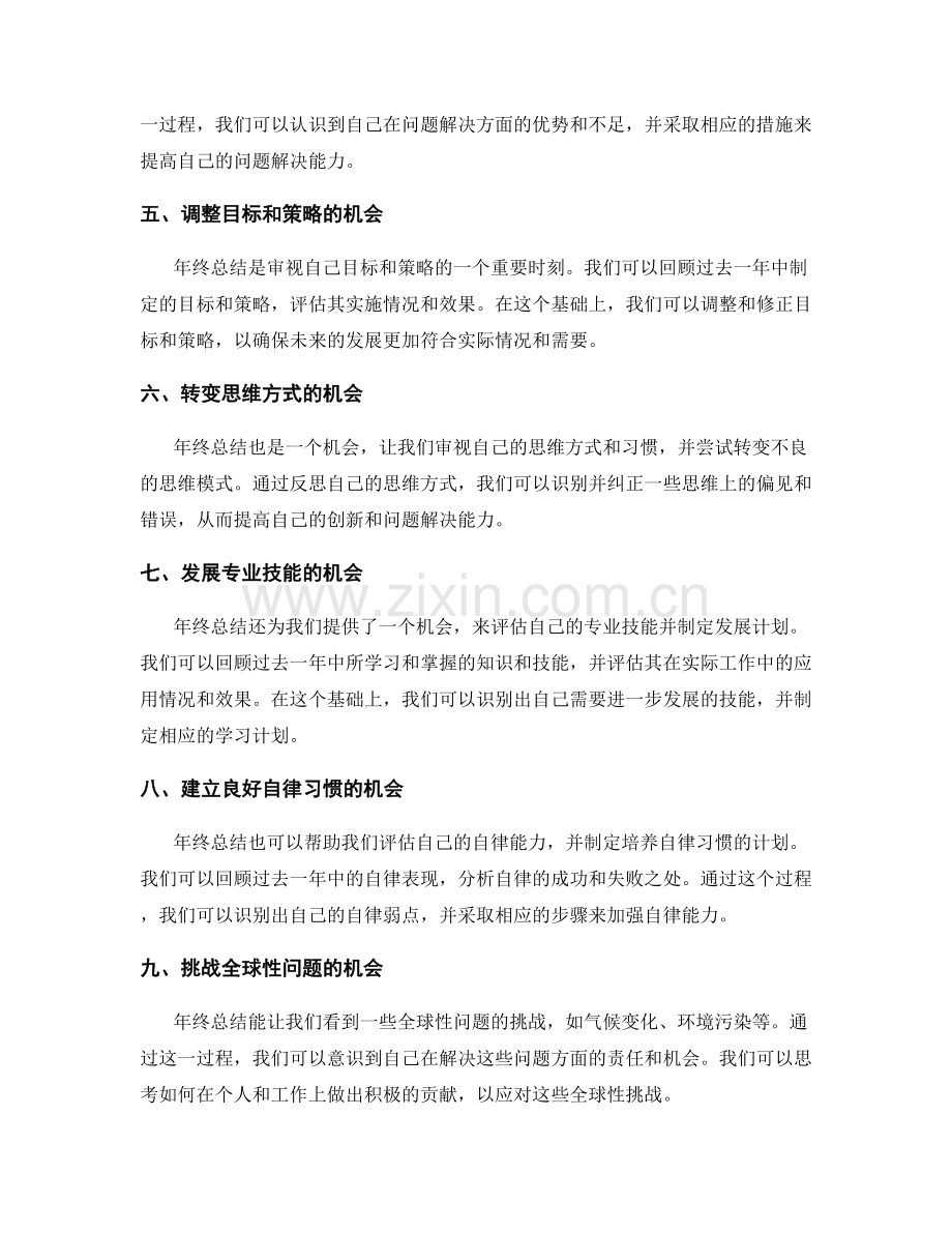 年终总结的改进机会与挑战.docx_第2页