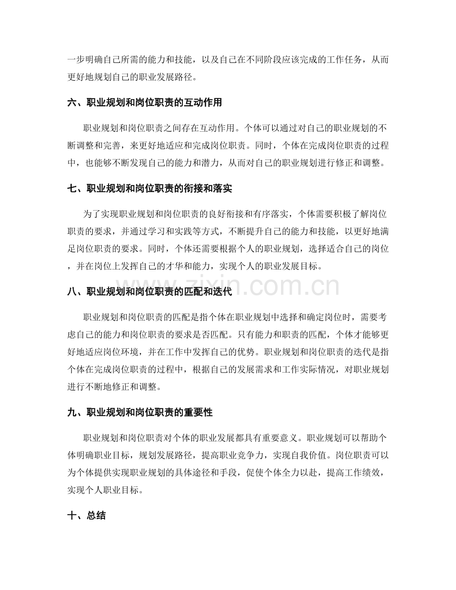 职业规划与岗位职责的关系.docx_第2页