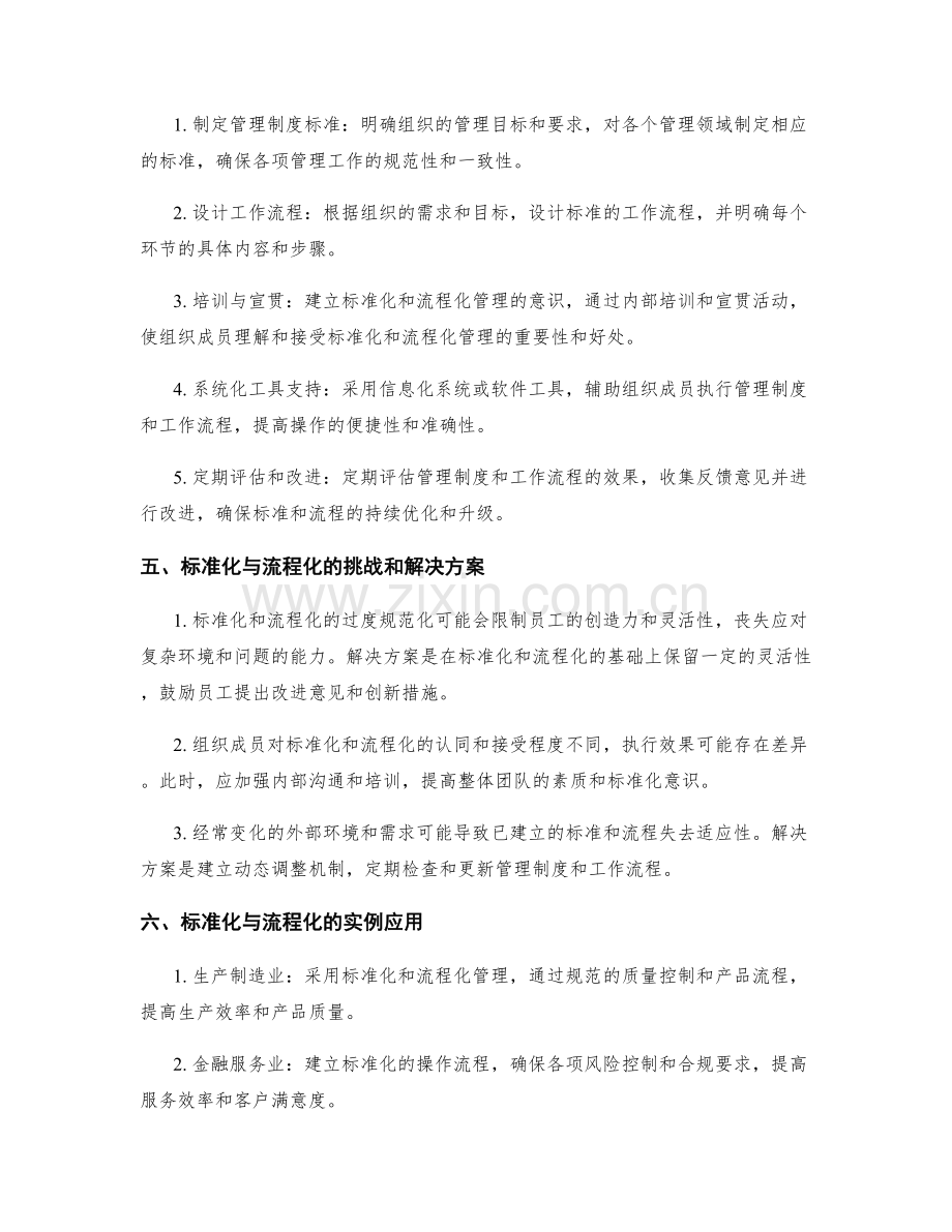 管理制度的标准化和流程化要求.docx_第2页