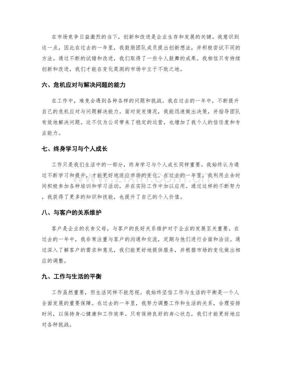 简要工作总结分享.docx_第2页