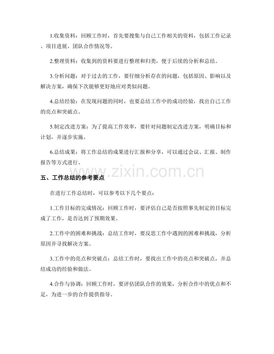 工作总结的详尽回顾.docx_第2页