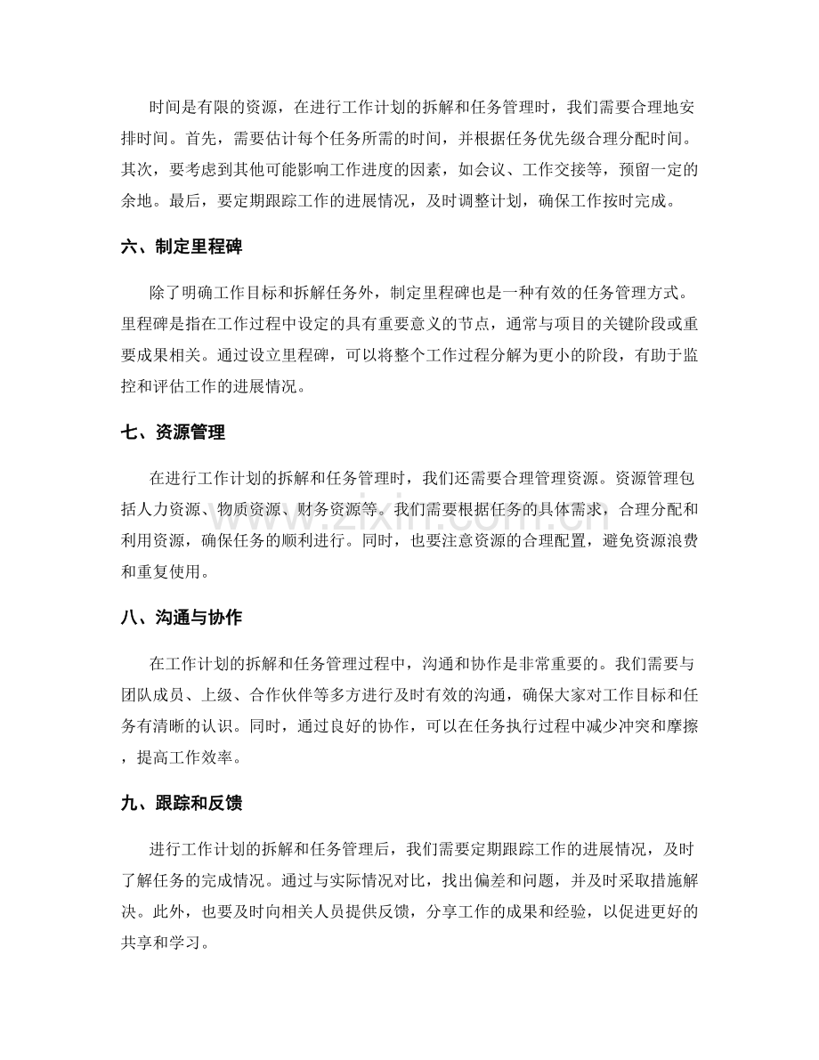 工作计划的拆解与并行任务管理.docx_第2页