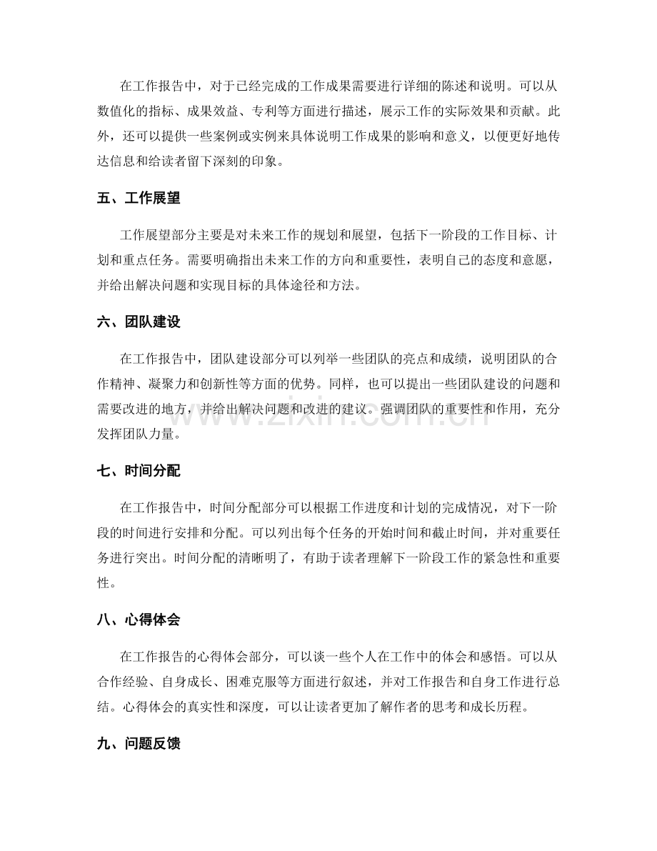 工作报告的精炼与扼要.docx_第2页