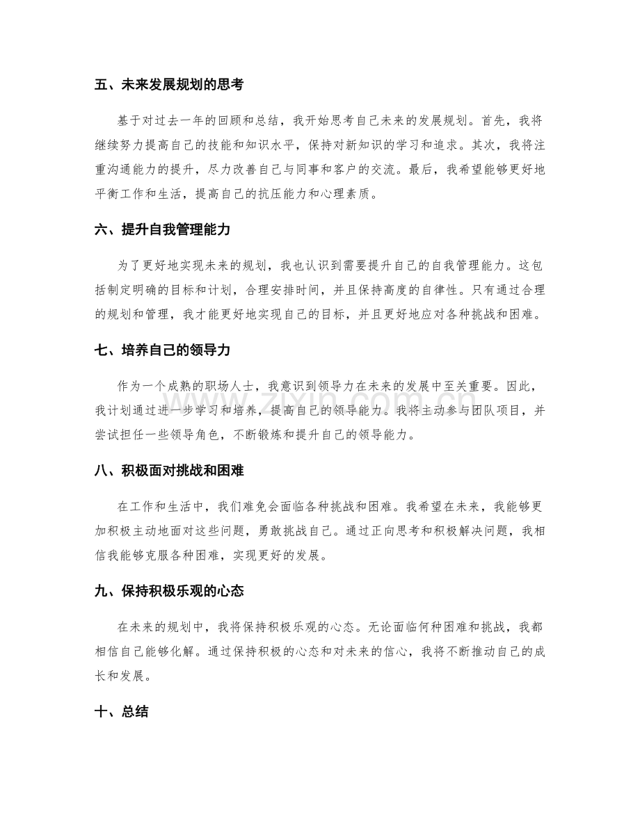 年终总结的过程记录与未来规划.docx_第2页