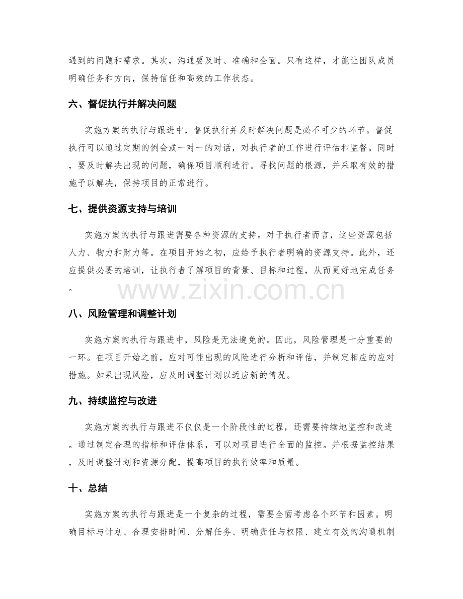 实施方案的执行与跟进的关键技巧分享.docx_第2页