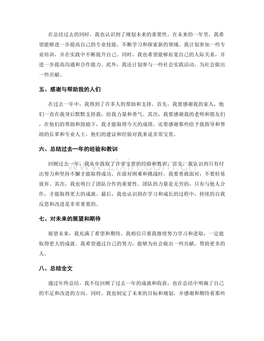 年终总结的整体统筹和总结.docx_第2页