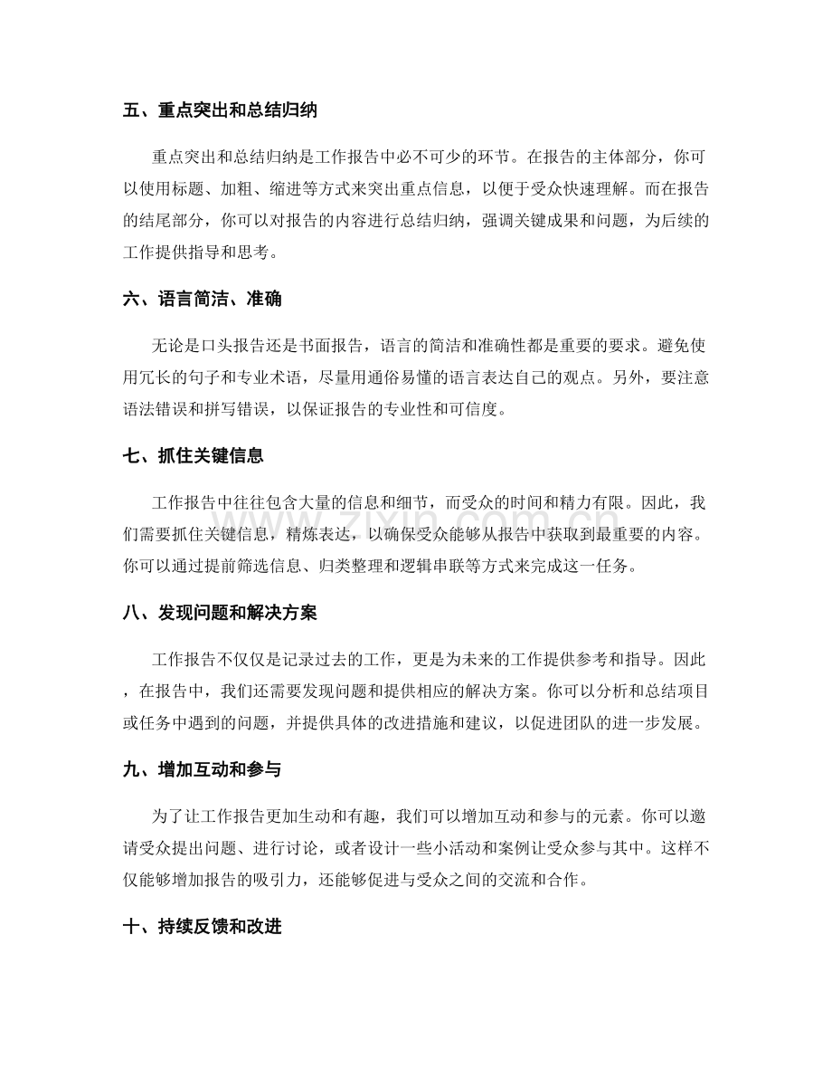 提升工作报告的结构和内容的技巧分享.docx_第2页