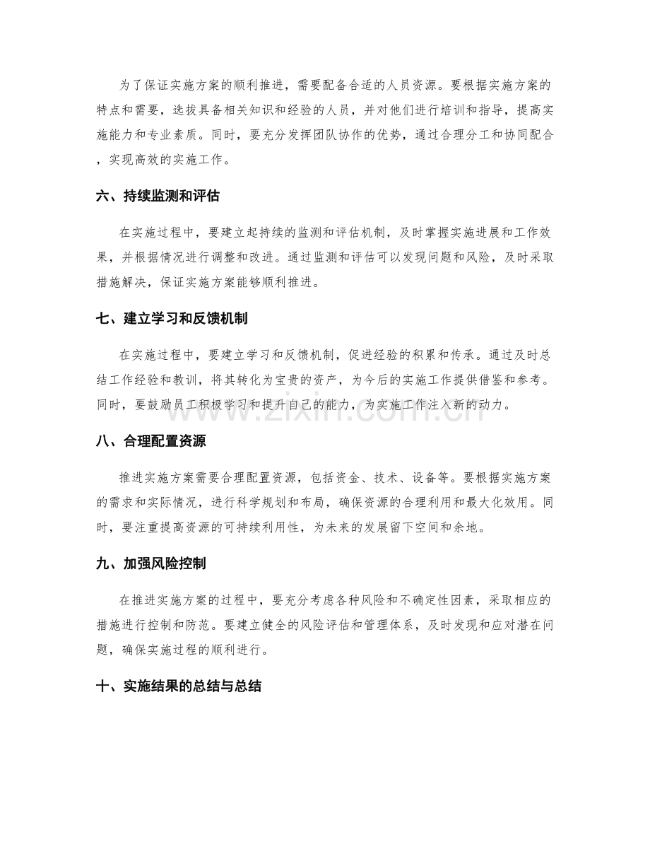 实施方案推进的关键要点探讨与经验分享总结与总结.docx_第2页