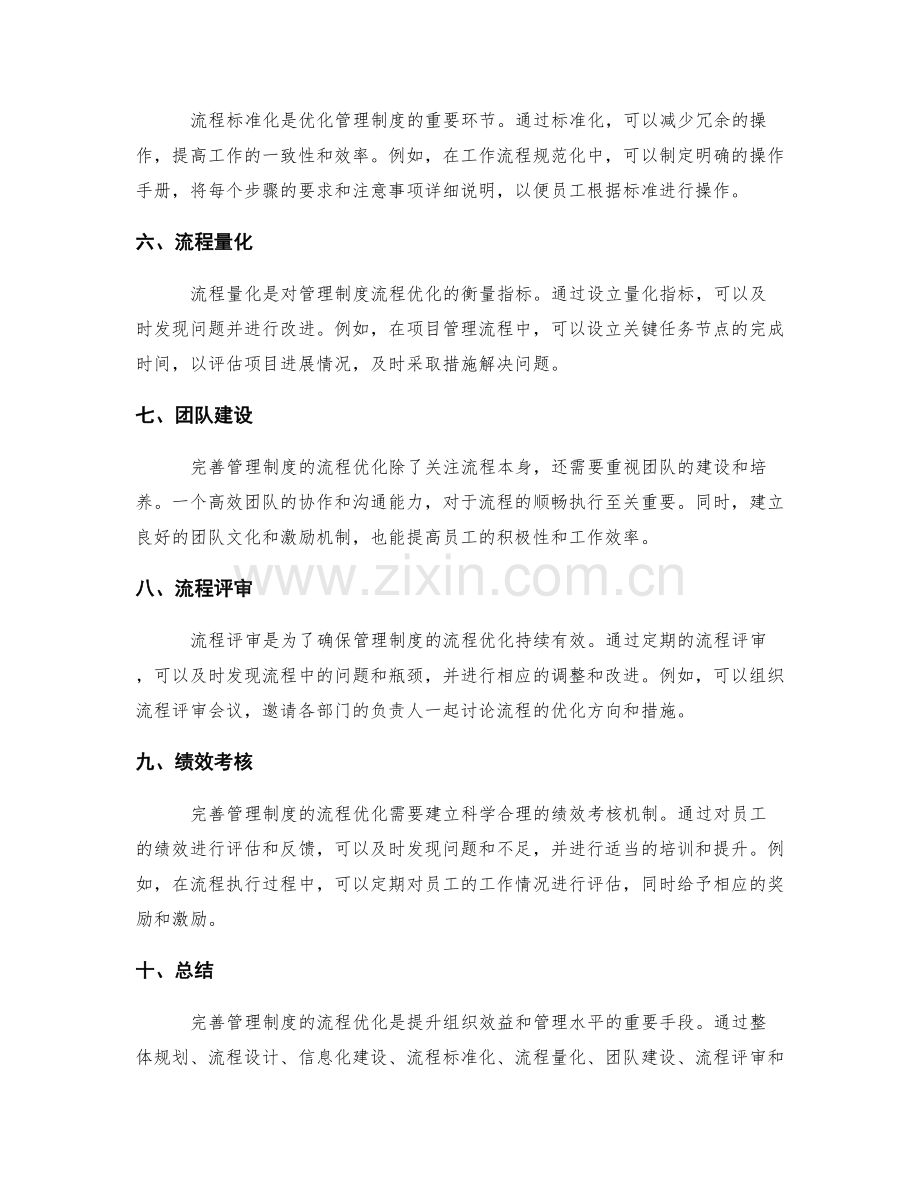 完善管理制度的流程优化思路.docx_第2页