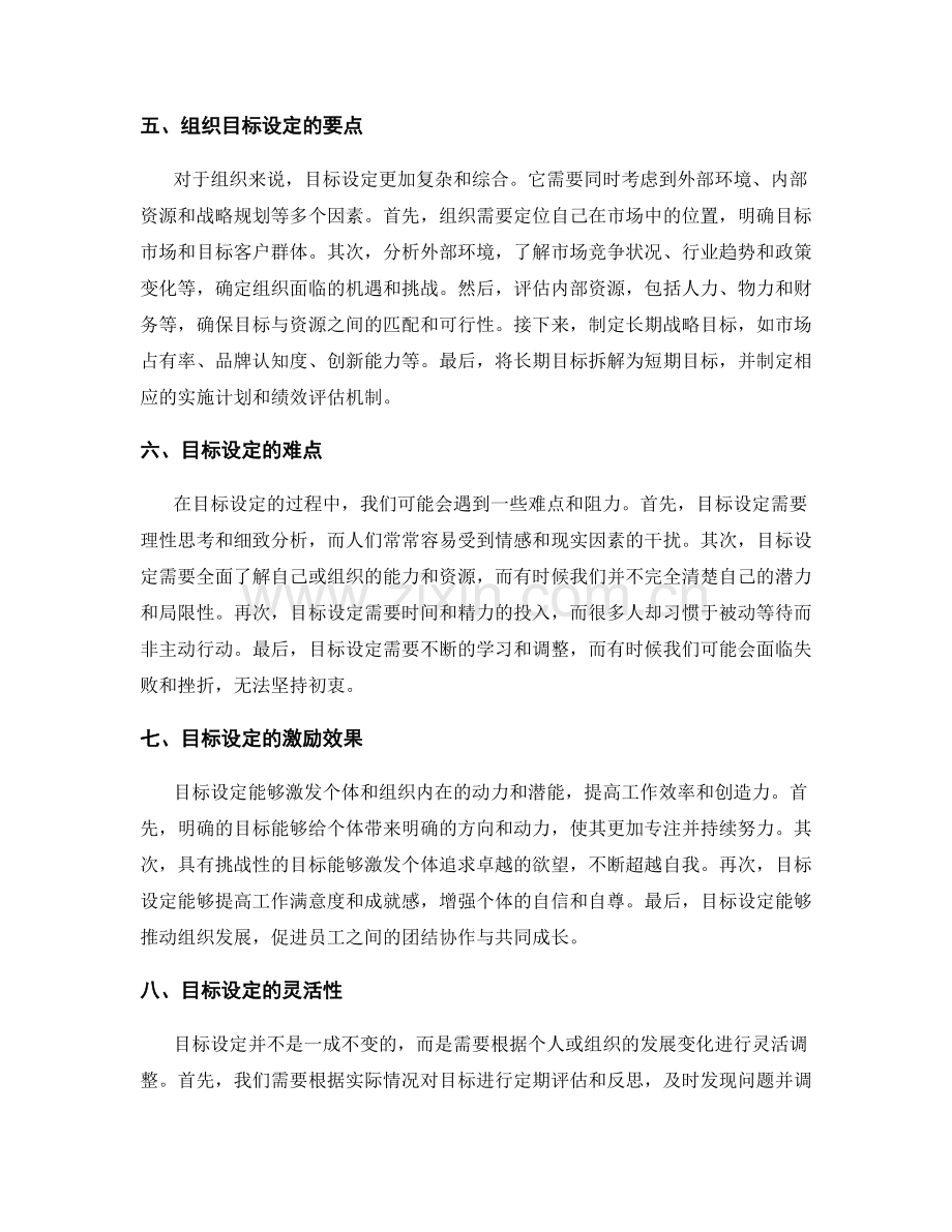 年终总结中的目标设定.docx_第2页