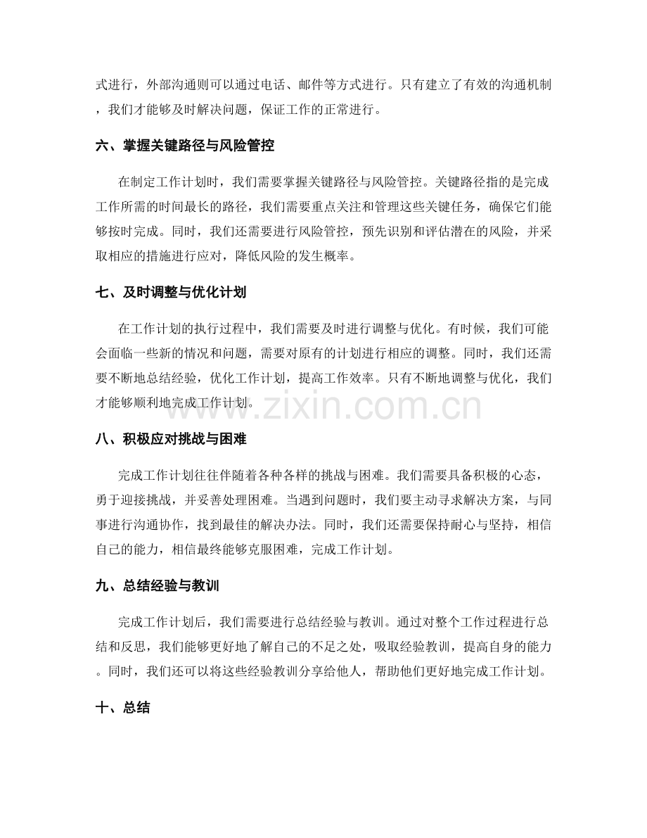 完成工作计划的关键步骤与经验分享.docx_第2页