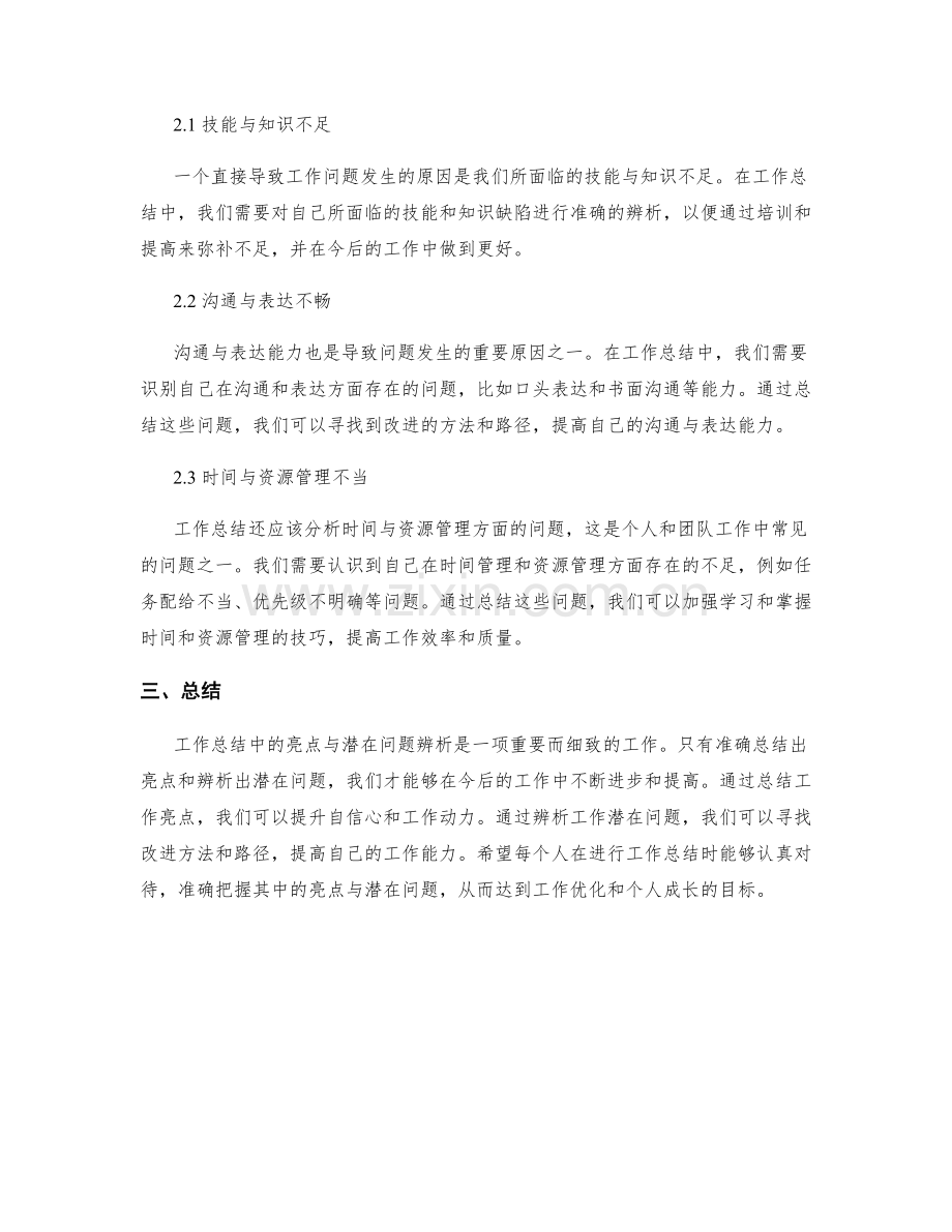 工作总结中的亮点与潜在问题的辨析.docx_第2页