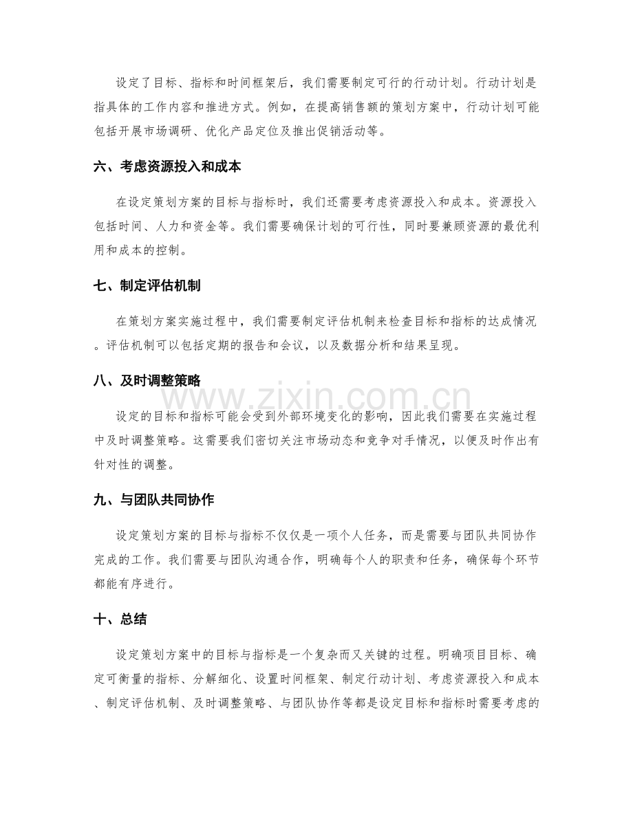 设定策划方案中的目标与指标.docx_第2页