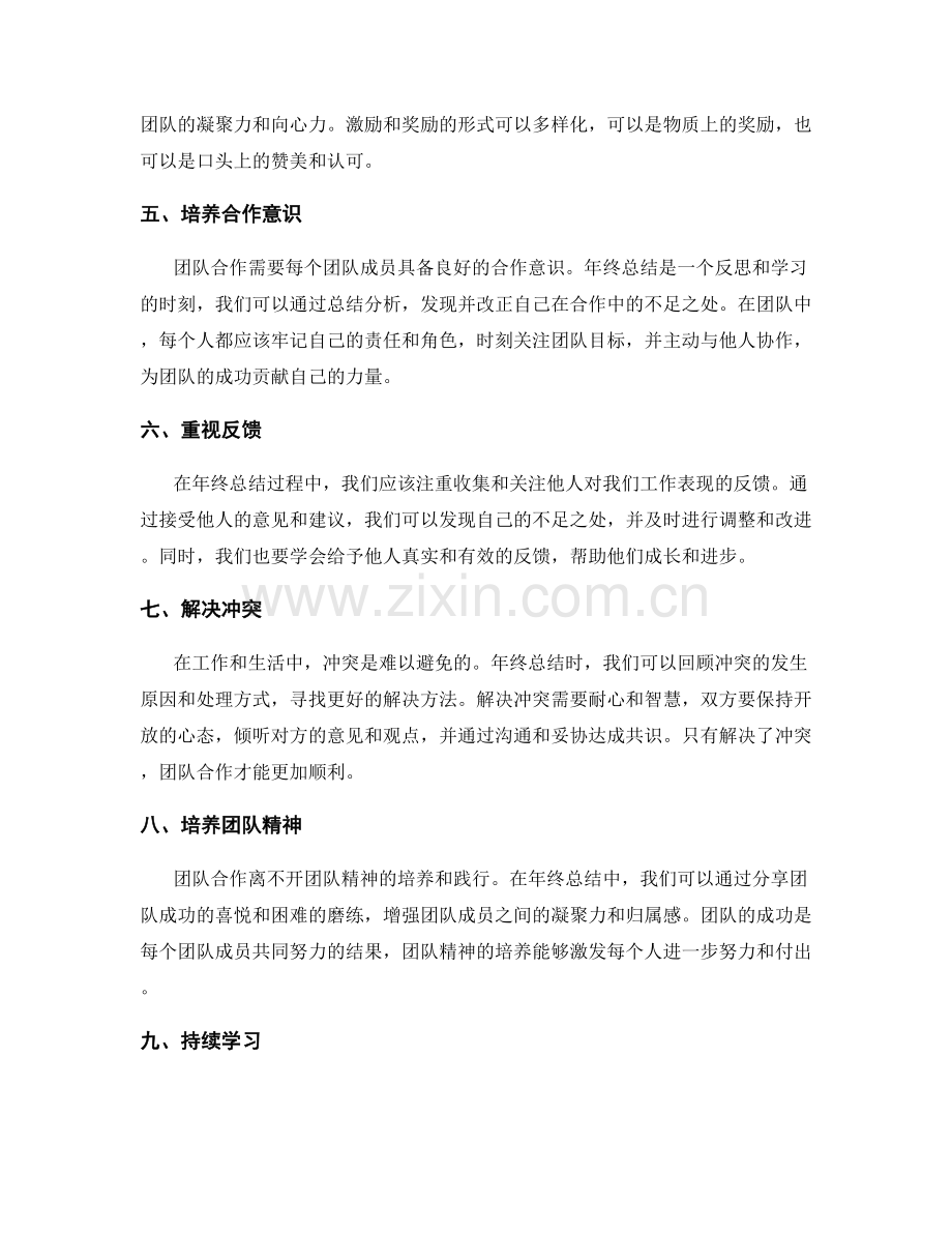 年终总结的人际关系与团队合作分析.docx_第2页