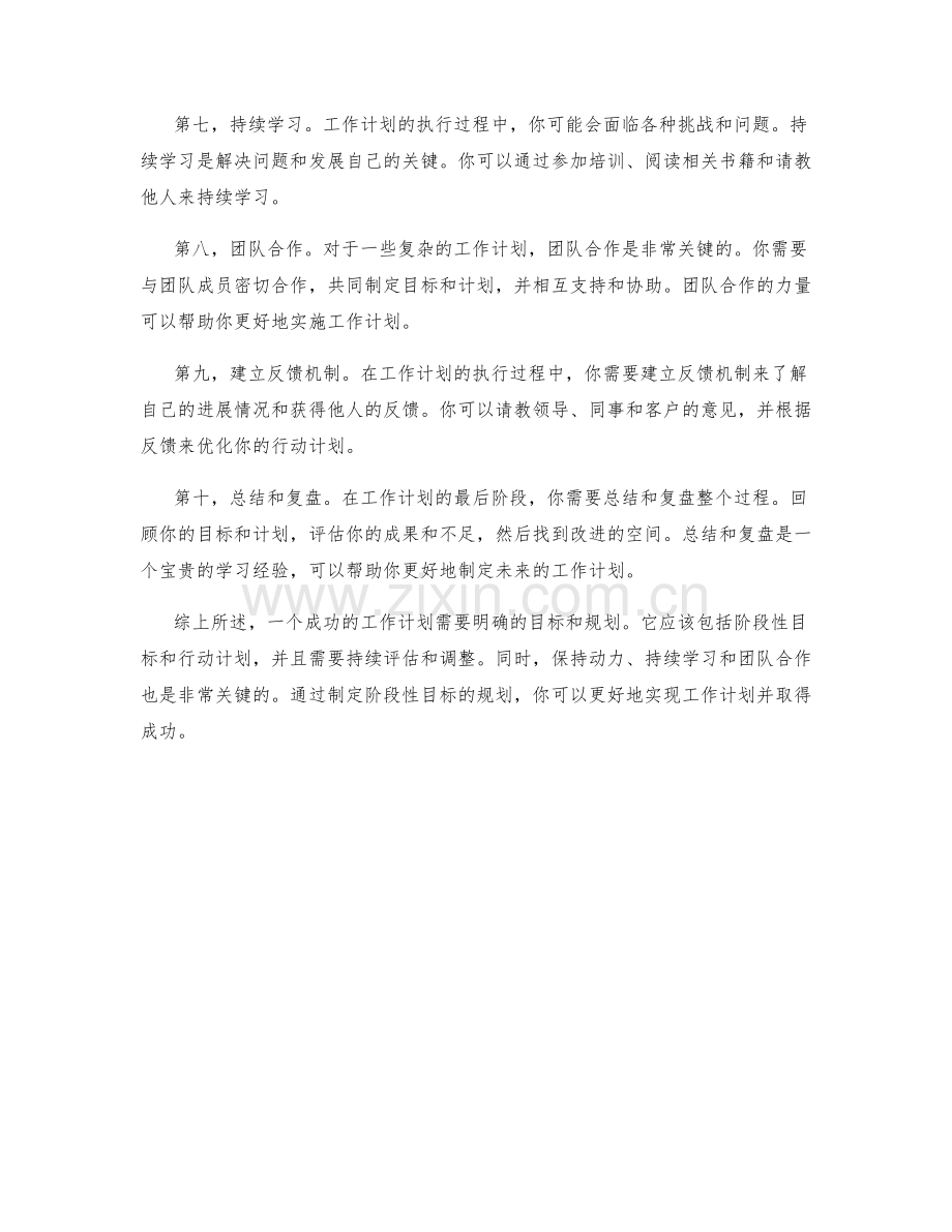 工作计划的阶段性目标规划.docx_第2页