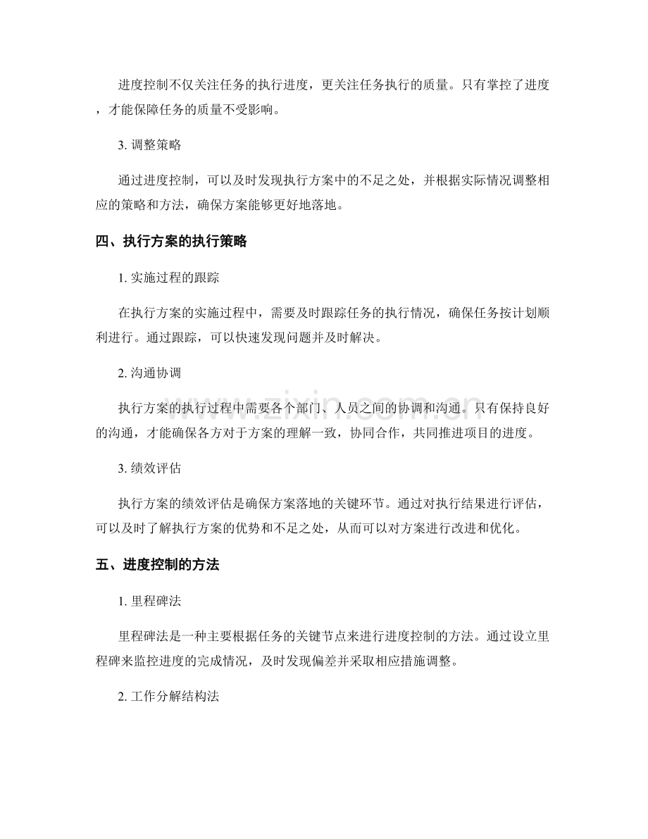 实施方案的执行和进度控制.docx_第2页