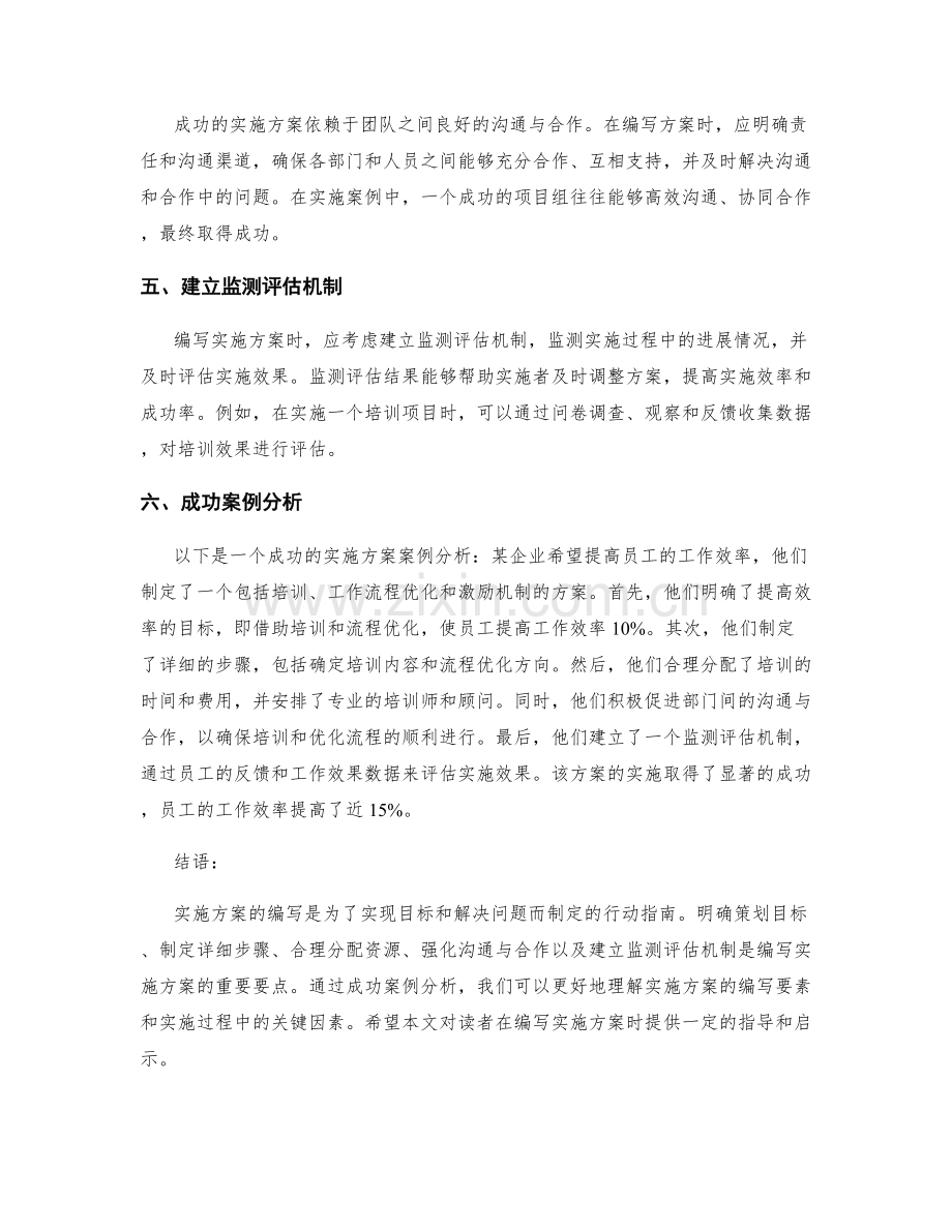 实施方案的编写要点与成功案例分析.docx_第2页