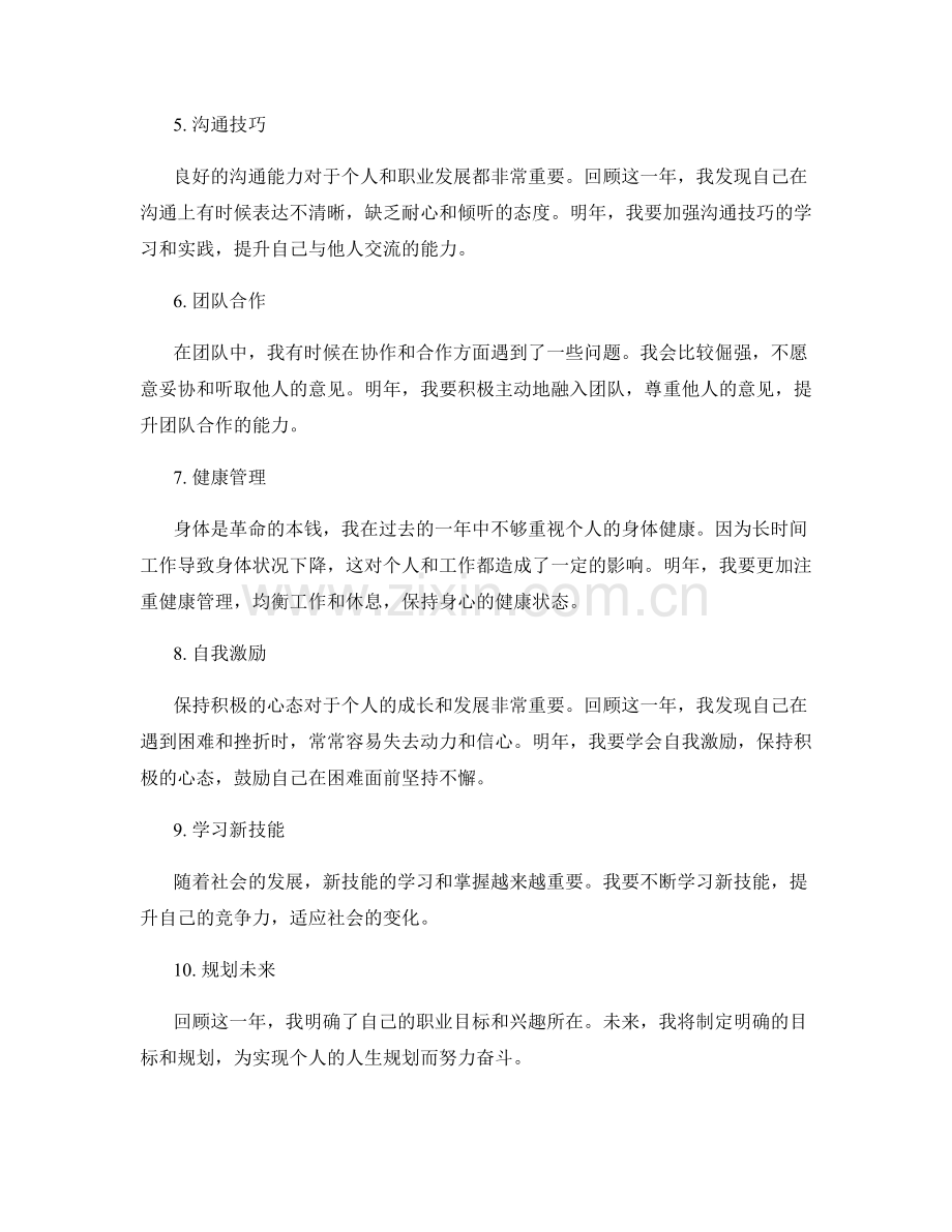 年终总结的反思和未来目标规划.docx_第2页