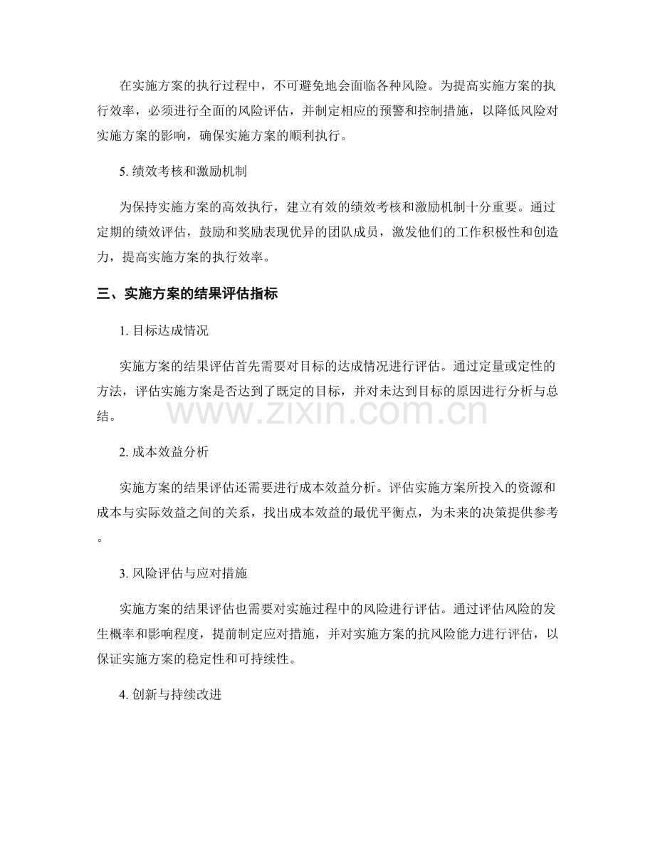 实施方案的执行效率和结果评估指标.docx_第2页