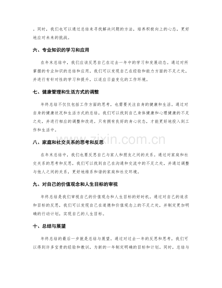 年终总结的深度思考和反思.docx_第2页