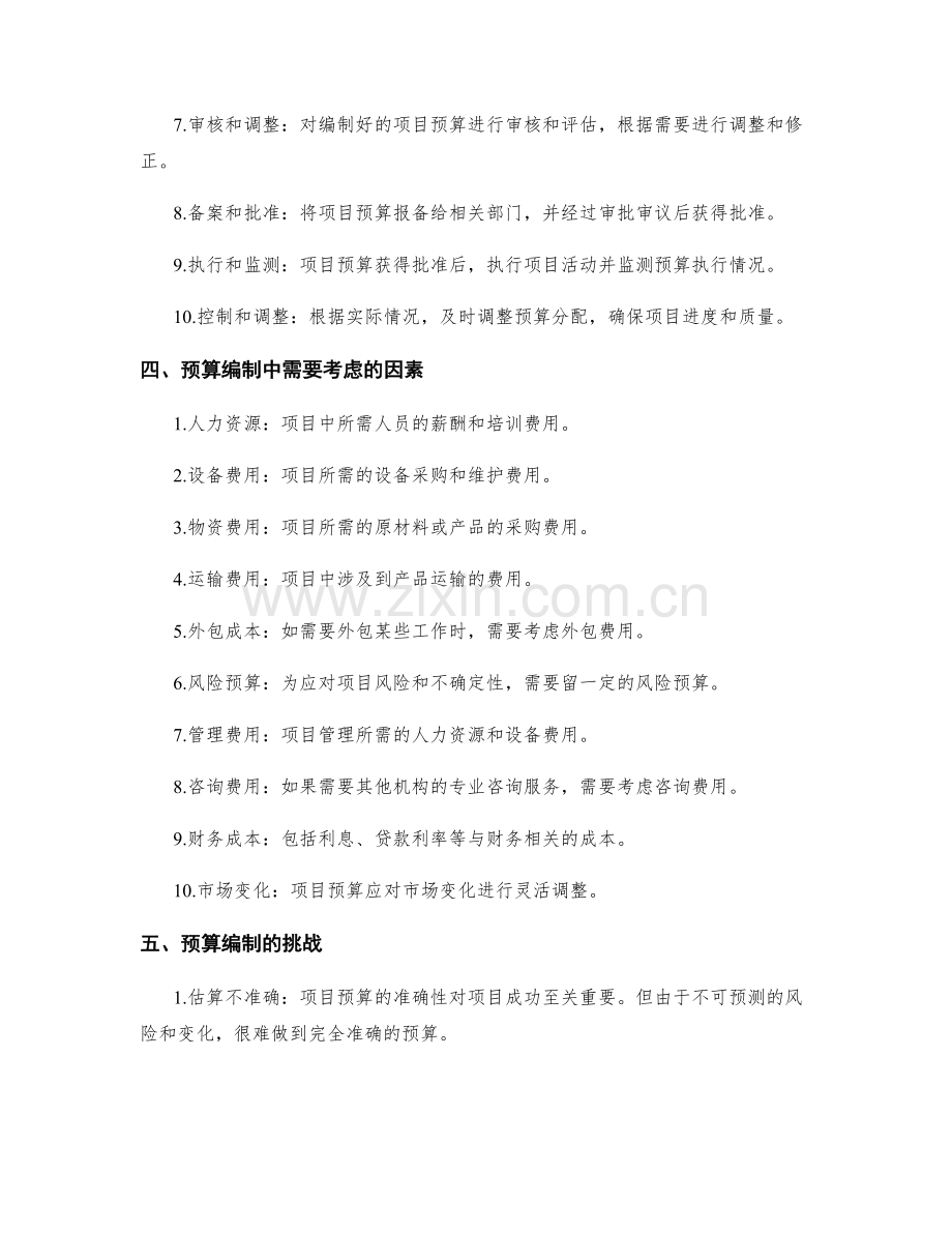 项目预算编制.docx_第2页