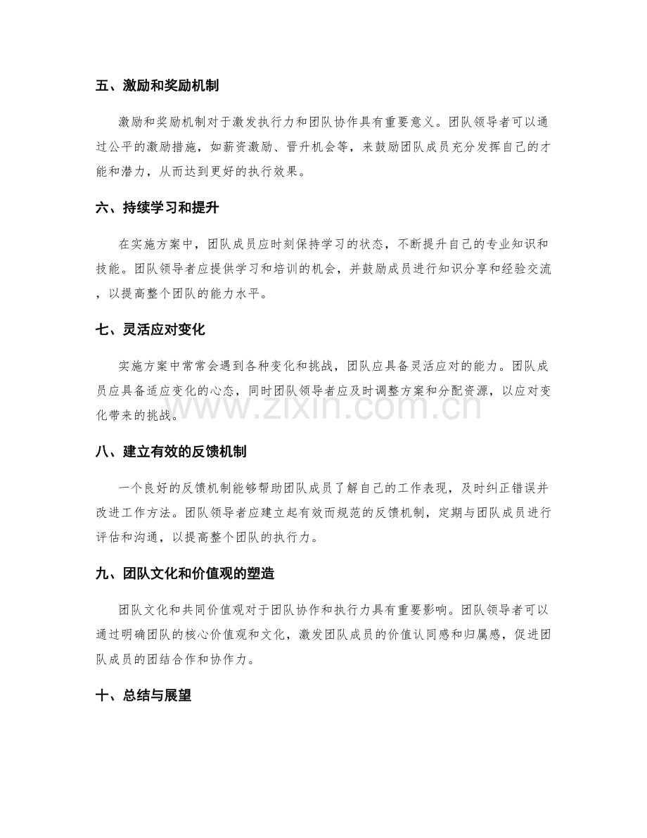 实施方案中的执行力和团队协作的激发方法论详解.docx_第2页