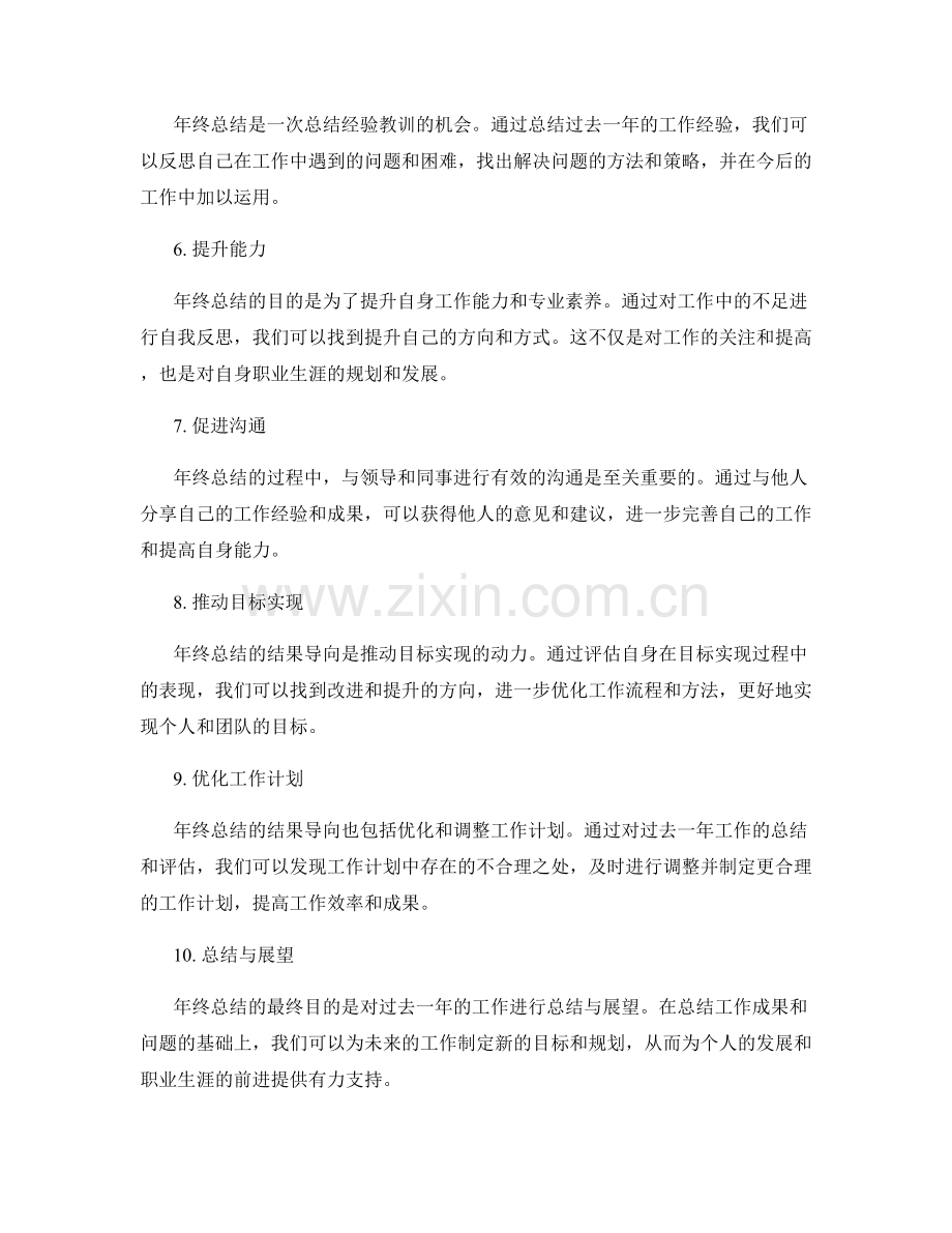 年终总结的结果导向与绩效结果评估.docx_第2页