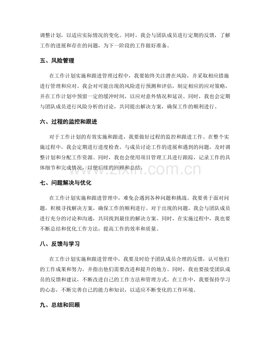 工作计划的有效实施与跟进管理.docx_第2页