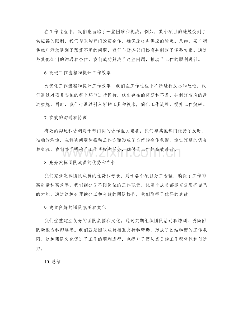 全面深入的工作总结和部门协作.docx_第2页