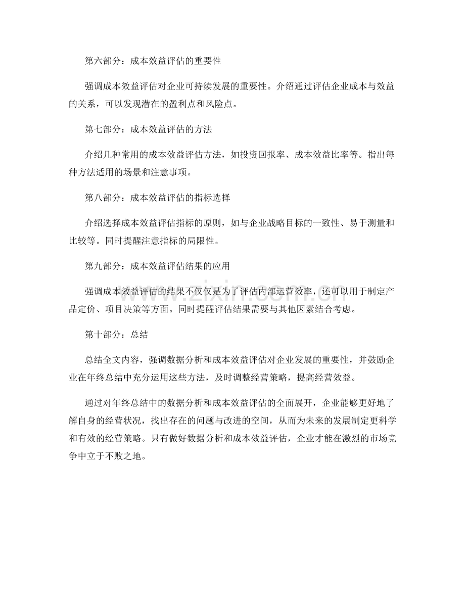 年终总结中的数据分析和成本效益评估.docx_第2页