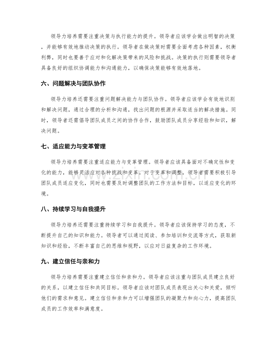 领导力培养与管理技巧提升.docx_第2页