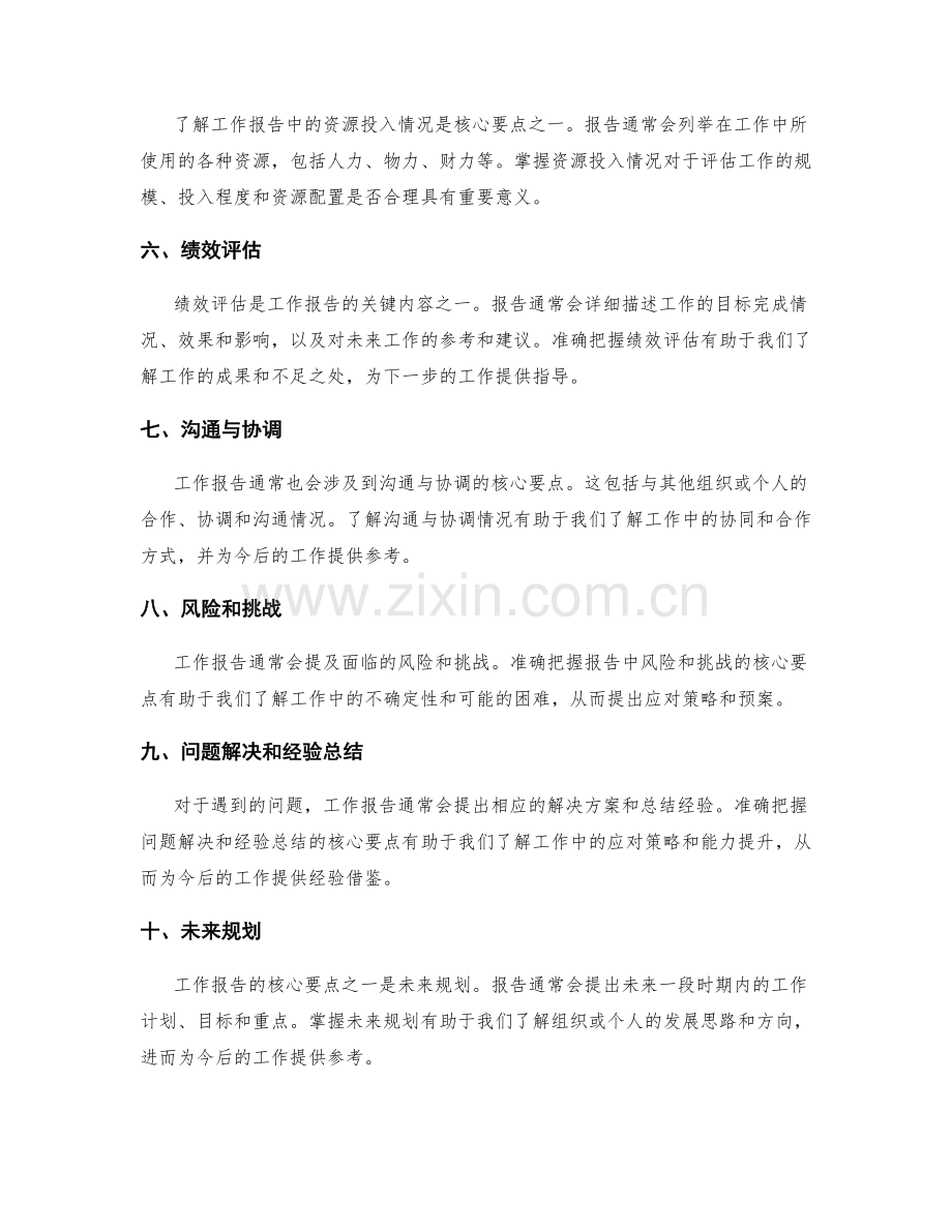 准确抓住工作报告的核心要点.docx_第2页