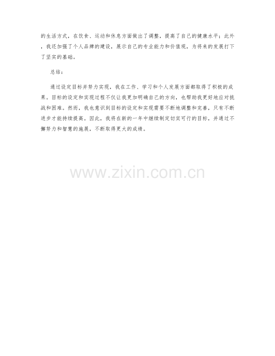 年终总结中的目标设定与实现效果.docx_第2页