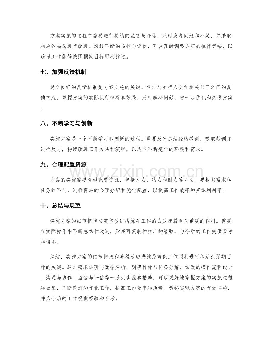 实施方案的细节把控与流程改进措施.docx_第2页