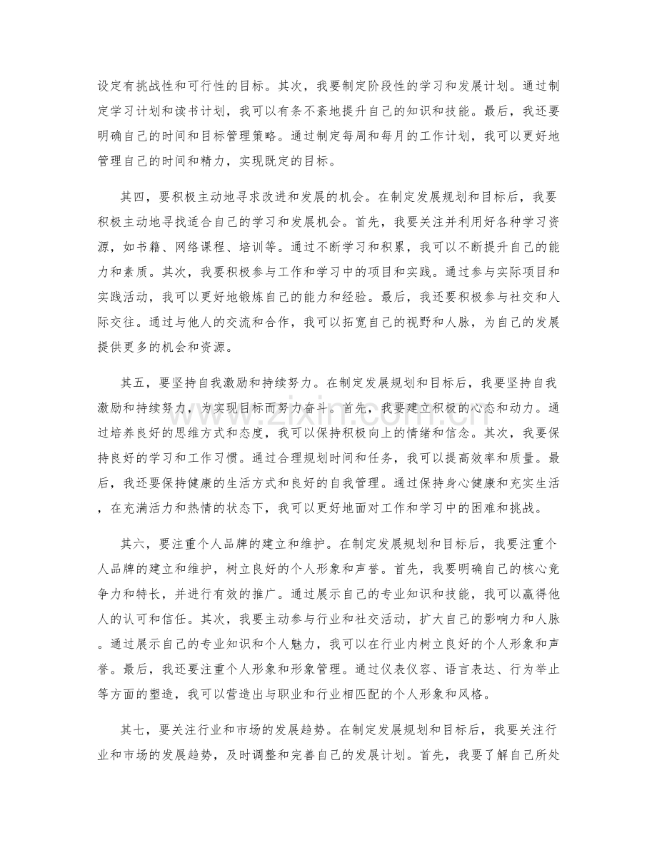 年终总结中的自我反省与未来发展规划.docx_第2页