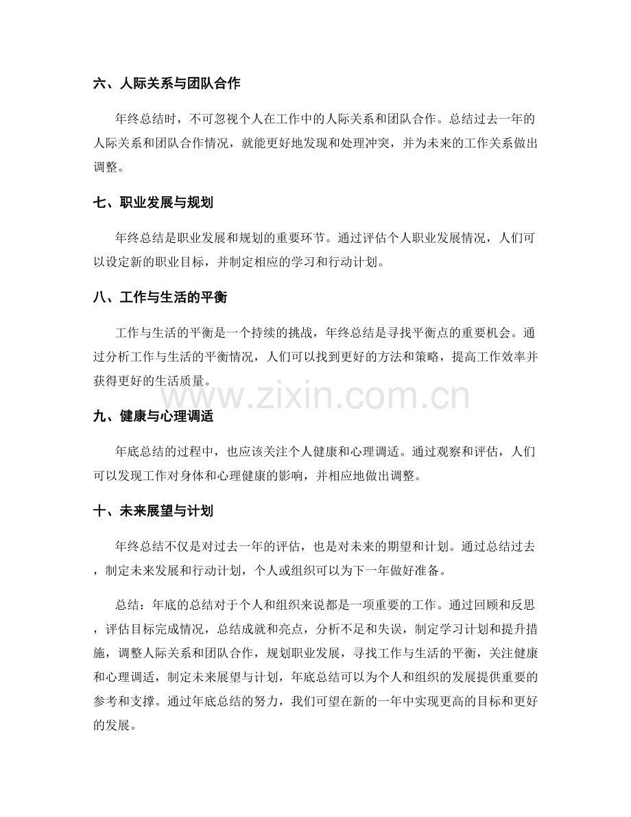 年终总结的目标评估与提升措施.docx_第2页