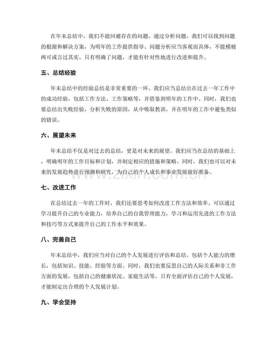 年终总结中的目标达成度.docx_第2页