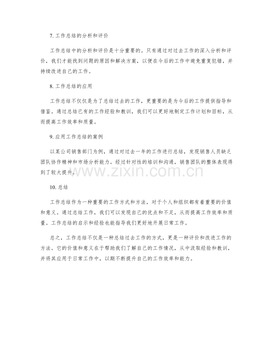 工作总结的价值和启示在日常工作中的应用.docx_第2页