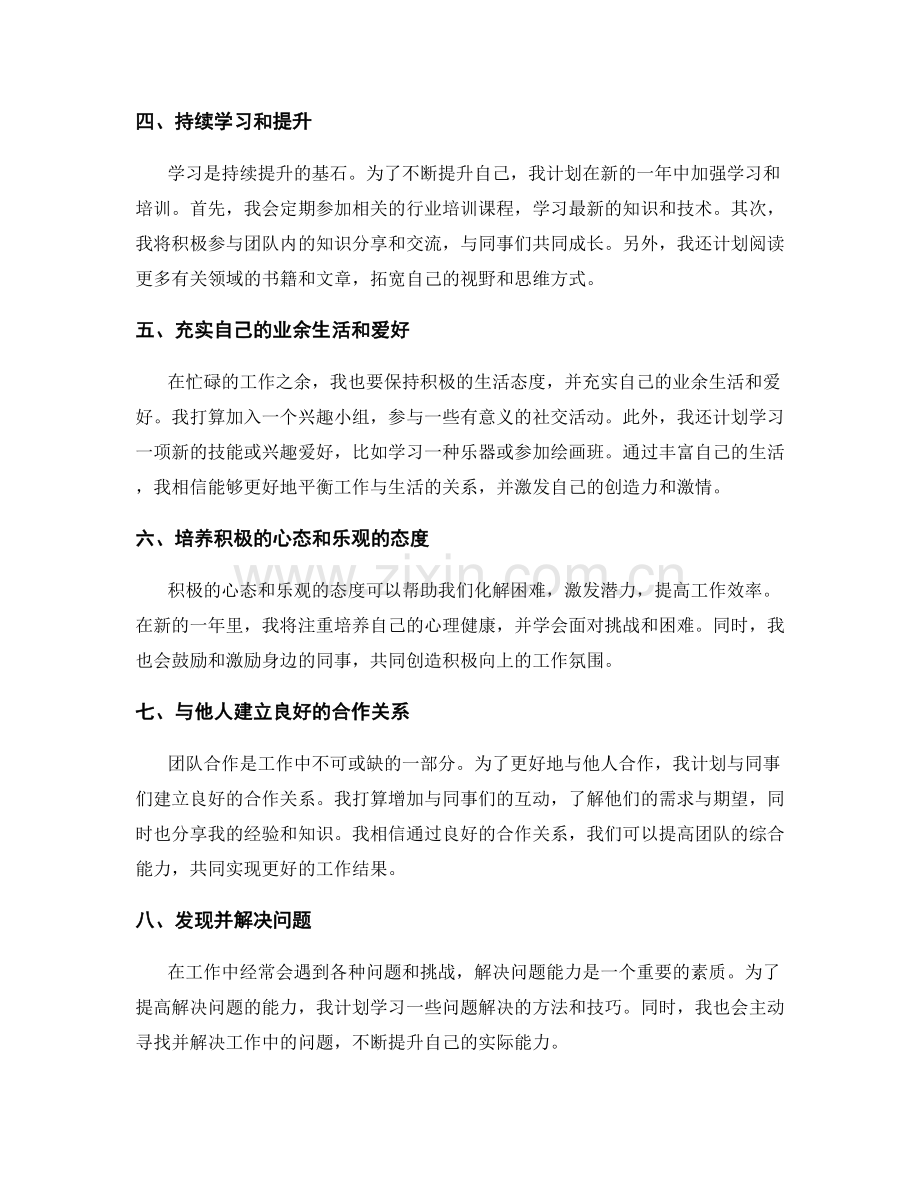 年终总结的经验总结与提升方法.docx_第2页