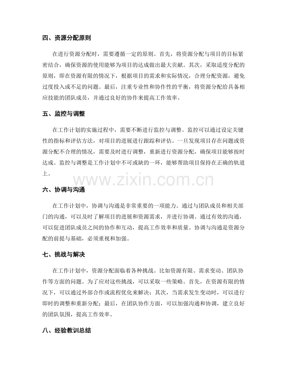 工作计划中的关键项目与资源分配.docx_第2页