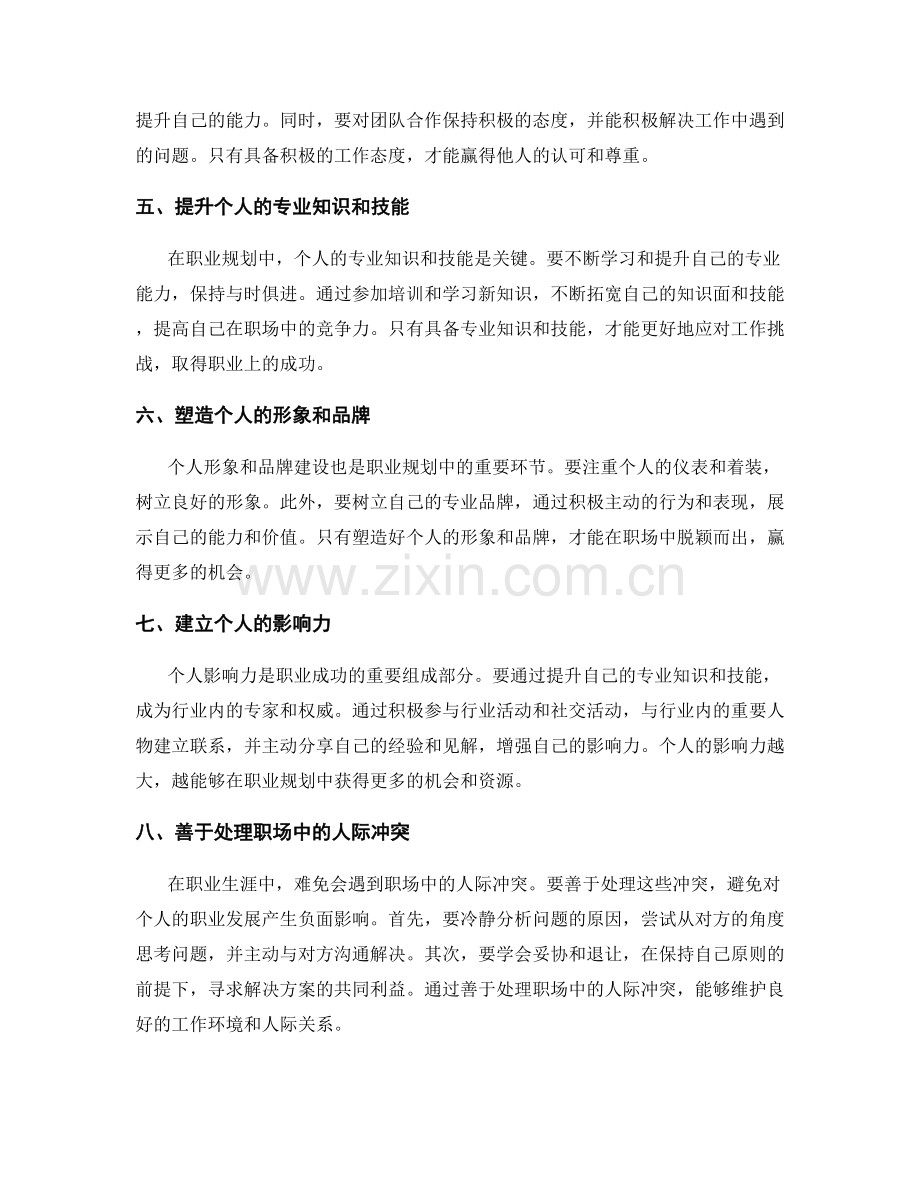 职业规划中的人际关系与个人影响力培养.docx_第2页